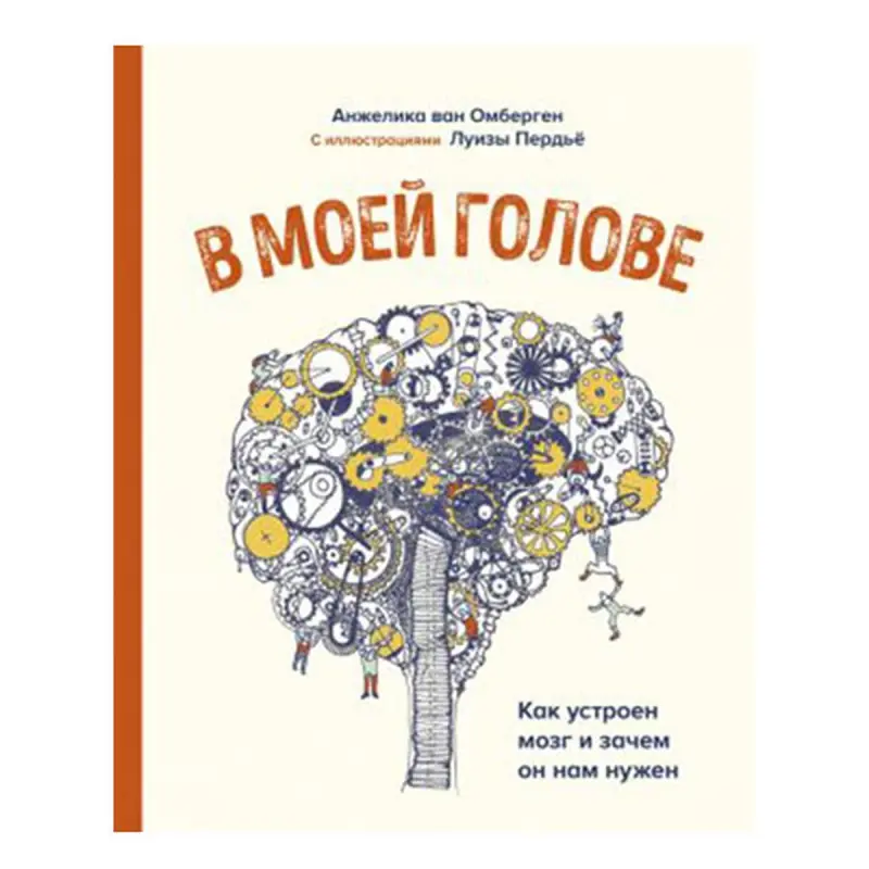 Angelique Van Ombergen BK-00072132 | Business Book Neuroscience Staff Training