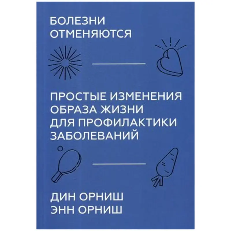 Din Orniş BK-00095787 | Iş we Saglyk Kitaby Rusça Neşir