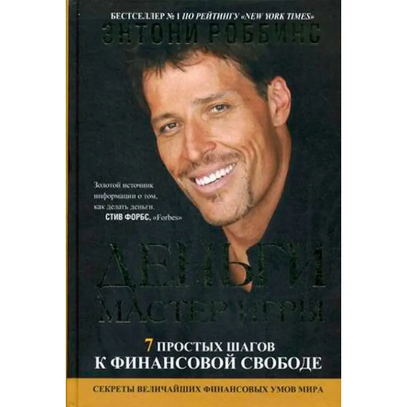 Anthony Robbins UP-00008158 | Business Book Money: Master the Game Russian