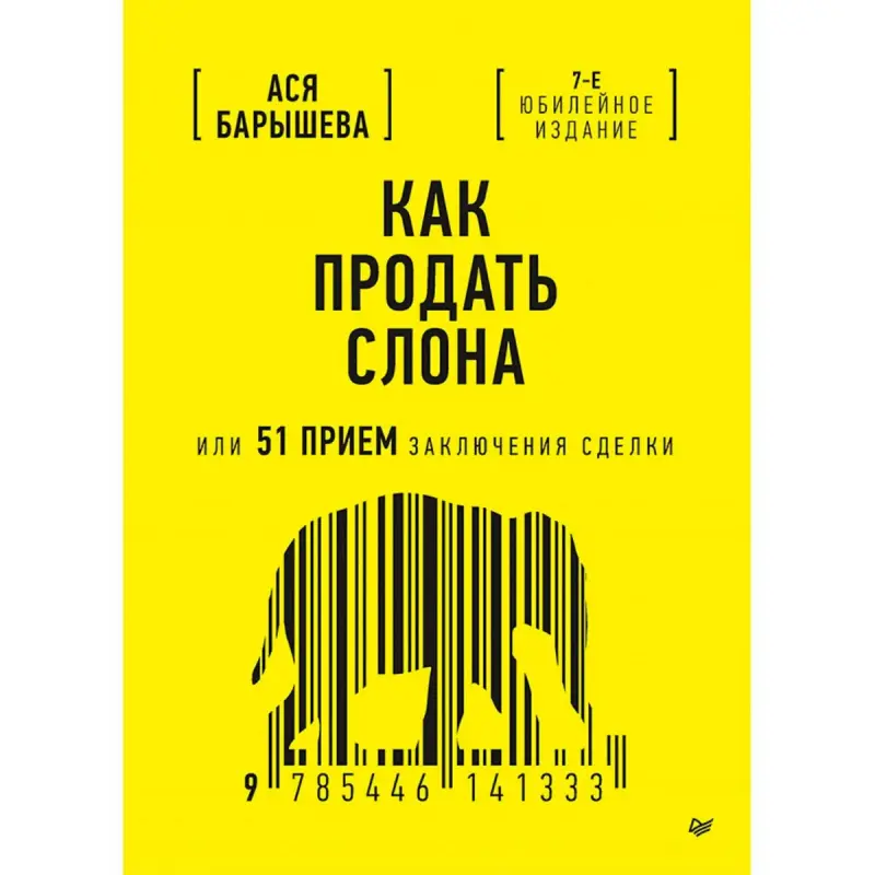BK-00101794 | Business Book 7th Edition, Revised Sales Closing Techniques