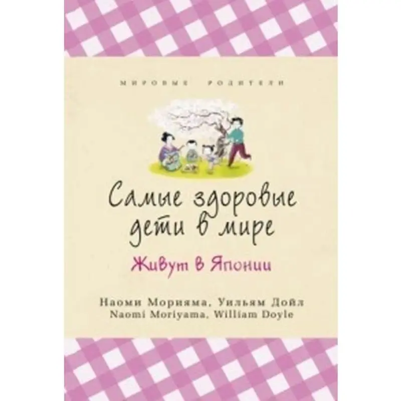 Moriyama Naomi BK-00005131 | Book Child Health & Parenting Insights