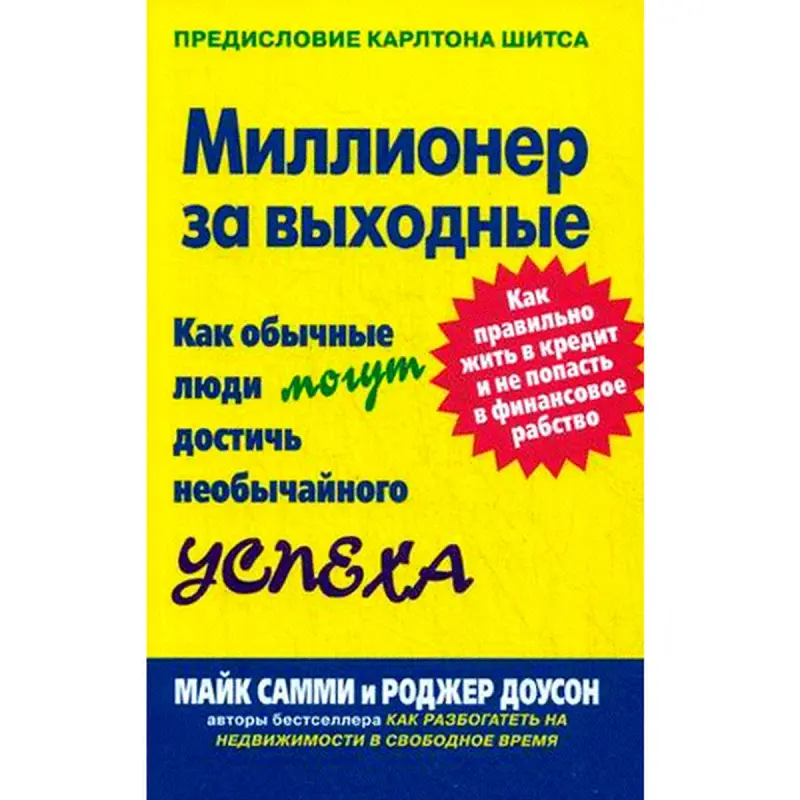 Sammy Mike BK-00007460 | Business Book Success Strategies Russian Edition