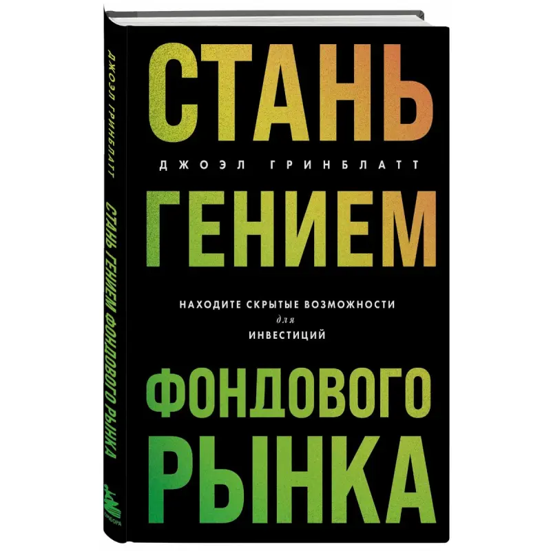 Greenblatt BK-00101807 | Maýa Goýum Kitaby Gizlin Birja Mümkinçilikleri