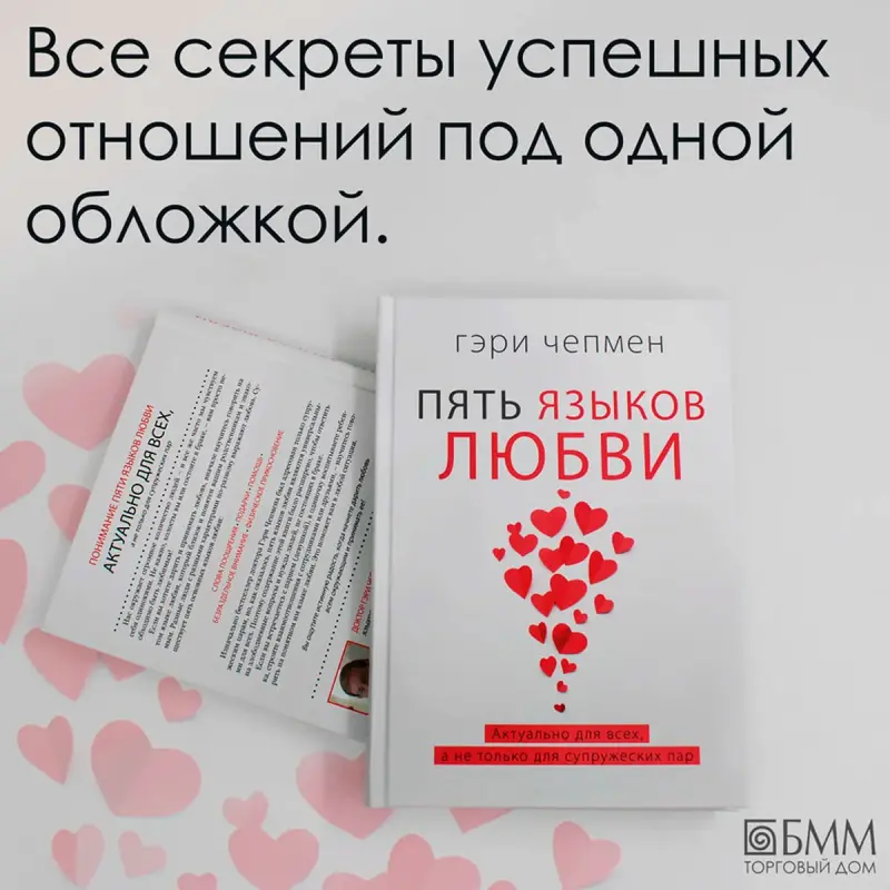 Gary Chapman BK-00100248 | Business Book Russian Edition, Universal Audience