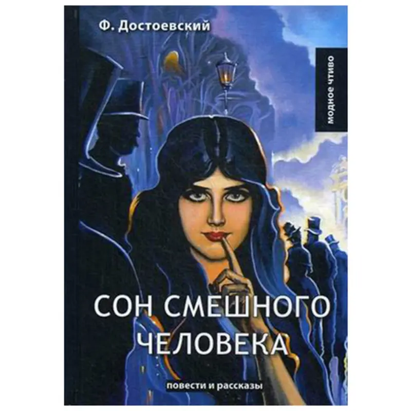 Dostoevsky BK-00030303 | Book Russian Classic Fast Local Delivery