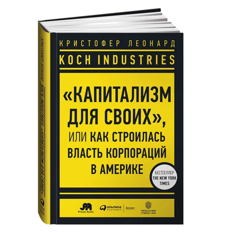 Koch Industries BK-00084083 | Business Book Russian Language Fast Delivery