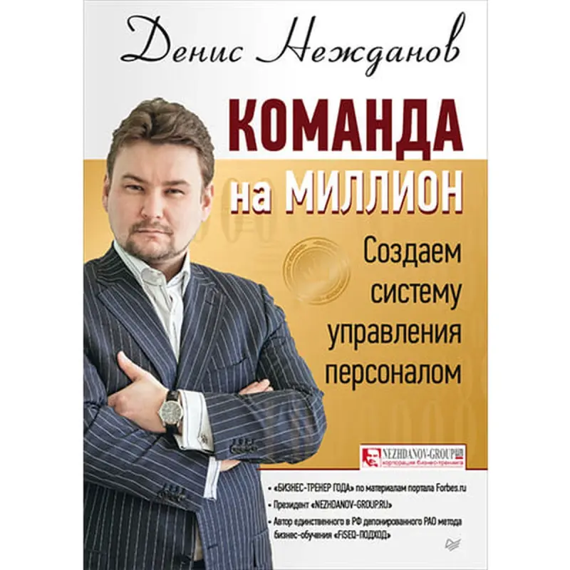 Piter UP-00006332 | Işewürlik Kitaby Komanda na million Rusça Neşir