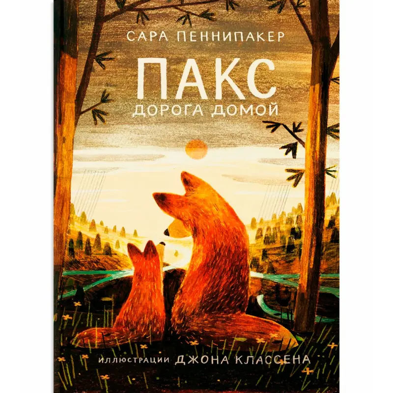Pennypacker BK-00101361 | Kitap - häzirki zaman prozasy, öndüriji kepilligi