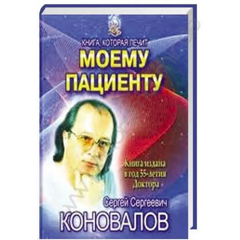 Sergeý Konovalow BK-00004320 | Lukmançylyk Edebiýaty Ygtybarly Mazmun