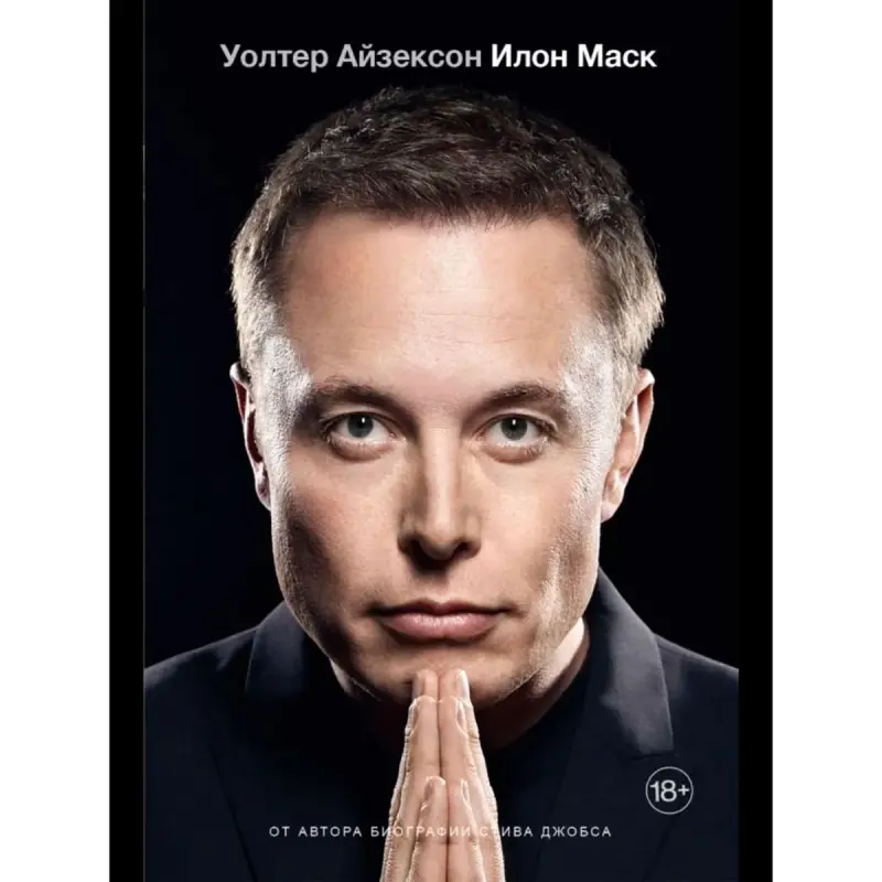 Walter Isaacson BK-00100310 | Business Book Russian Edition