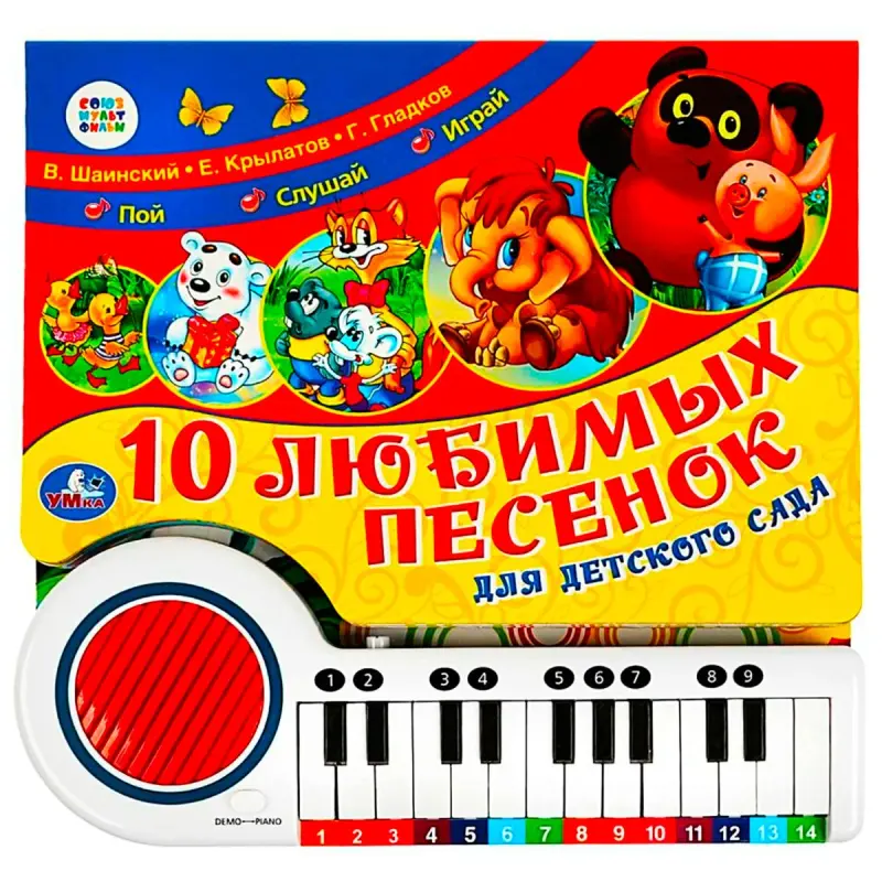 Umka BK-00101437 | Çagalar üçin sazly kitap-pianino 23 klawiatura 10 aýdym