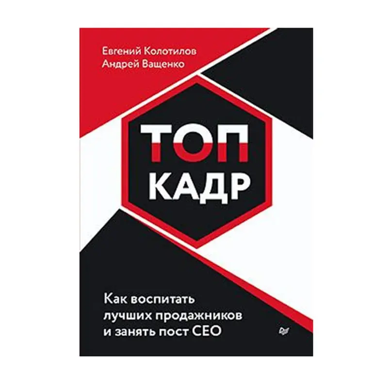 TOP-KADR BK-00093206 | Iş Kitaby Talant Ösüş Strategiýalary