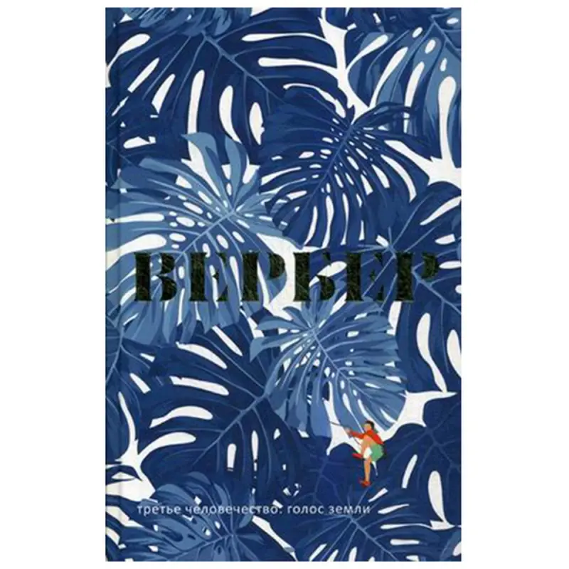 Bernard Werber BK-00021050 | Häzirki zaman çeper kitap Bestseller