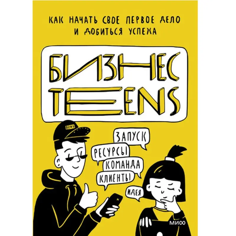 Business Teens BK-00095786 | Biznes Kitap Ýaşlar üçin Amaly Gollanma