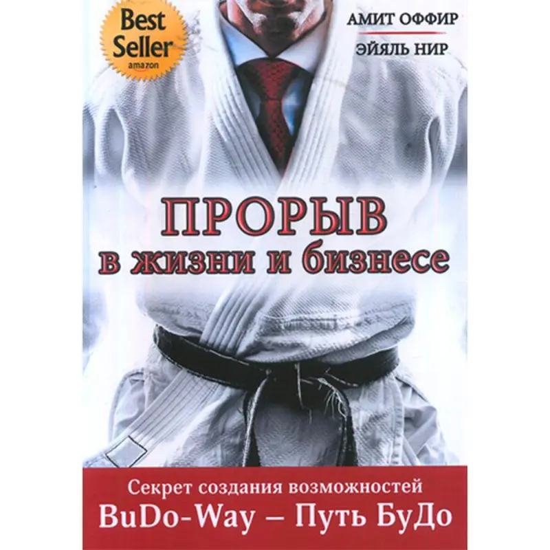BuDo-Way BK-00030296 | Biznes Kitaby Täze mümkinçilikler Amit Offir