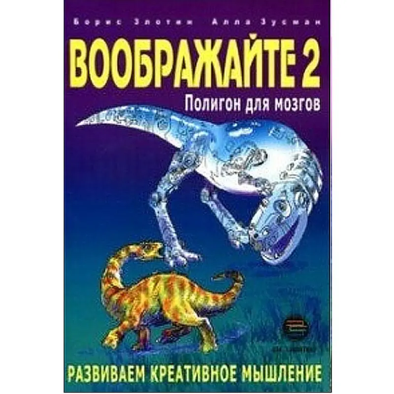 Zlotin BK-00019092 | Business Training Book Creative Team-Building Guide