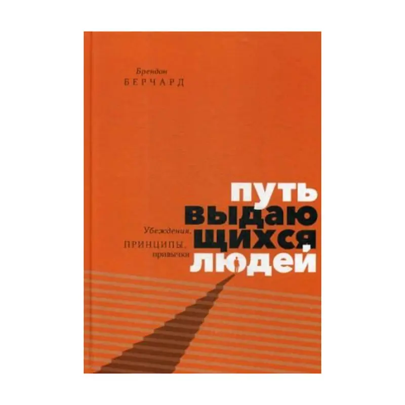 Brendon Burchard BK-00092900 | Business Book Leadership Principles