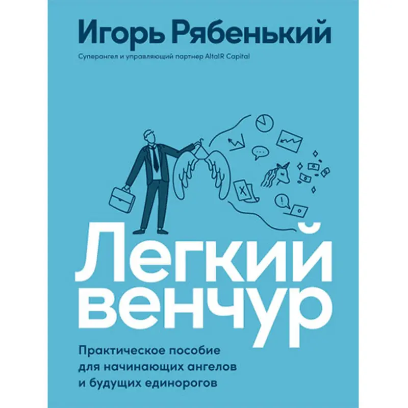 Ryabenkij Igor BK-00052482 | Business Book Russian Practical Guide for Investors