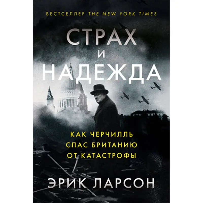Larson Erik BK-00052532 | Business Literature Russian Bestseller