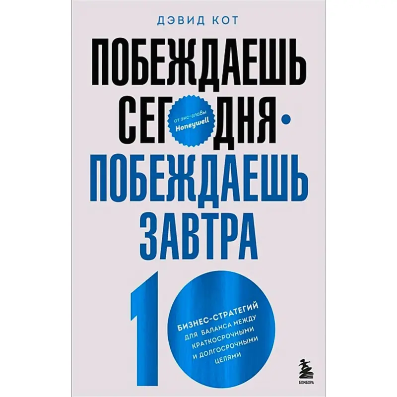Şu gün ýeňýärsiň BK-00095051 | Işewürlik Kitaby 10 Strategiýa