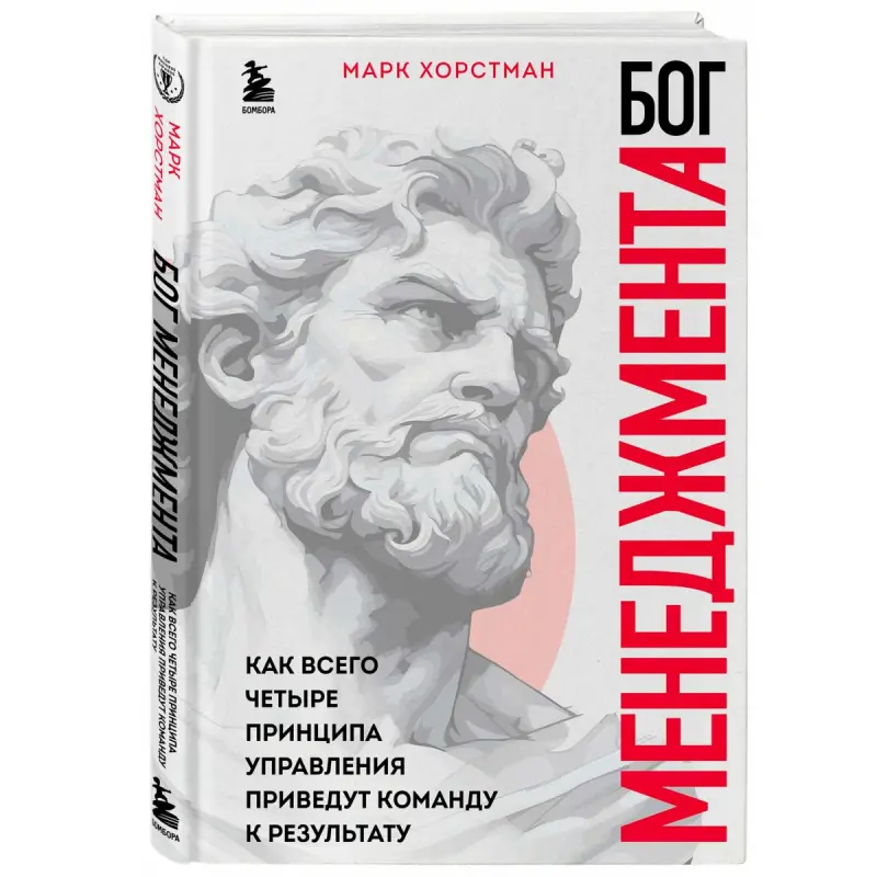 Хорстман М. BK-00101801 | Business Book 4 Management Principles