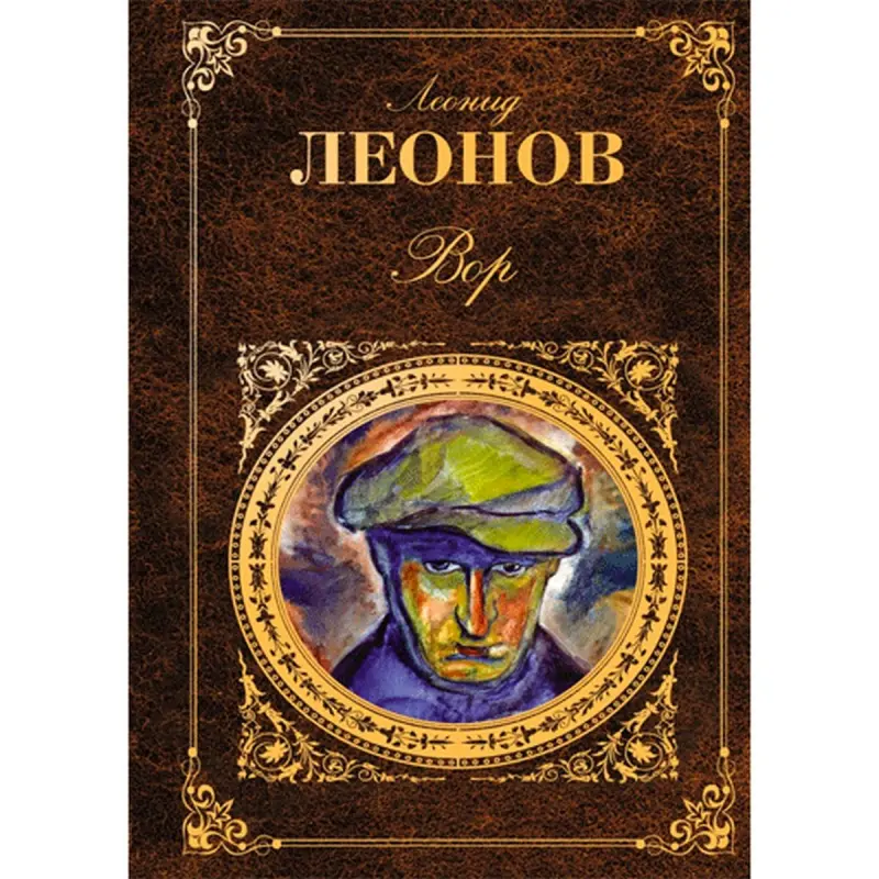 Leonid Leonov BK-00014294 | Book Russian Classic Fast Delivery