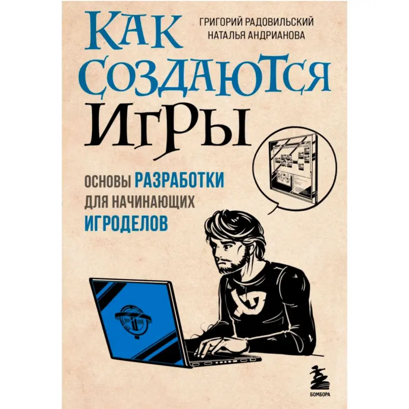 Grigoriy Radovil BK-00095002 | Book Game Development Basics for Beginners