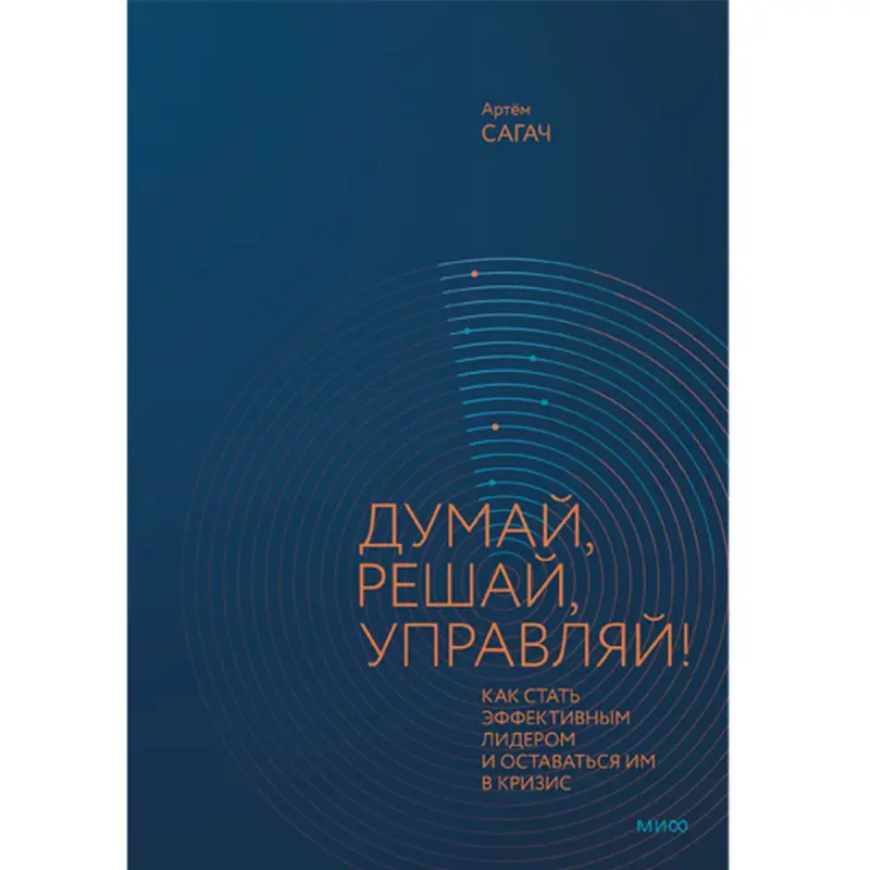 Artem Sagach BK-00095824 | Biznes ýolbaşçylyk kitaby Krizise garşy strategiýa