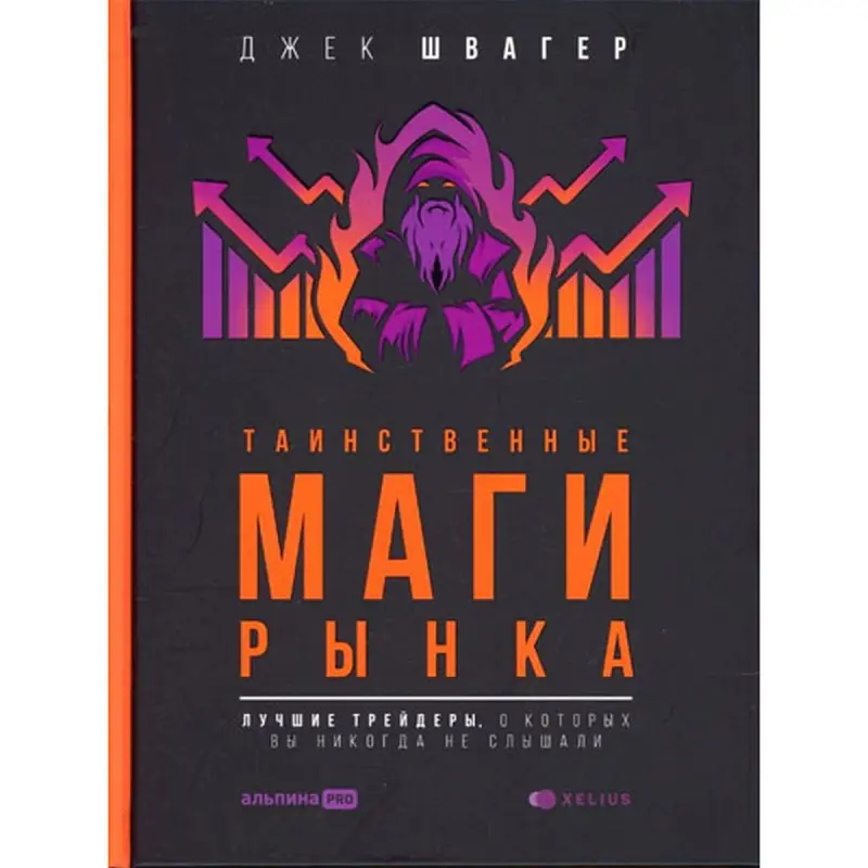 Schwager Jack BK-00093124 | Işewüri Kitap Söwda Syrlary bilen