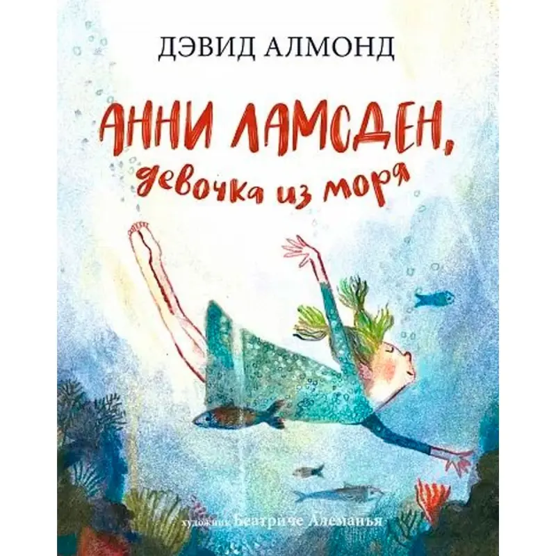 Almond BK-00101360 | Children's Book Modern Story, Fast Delivery Ashgabat