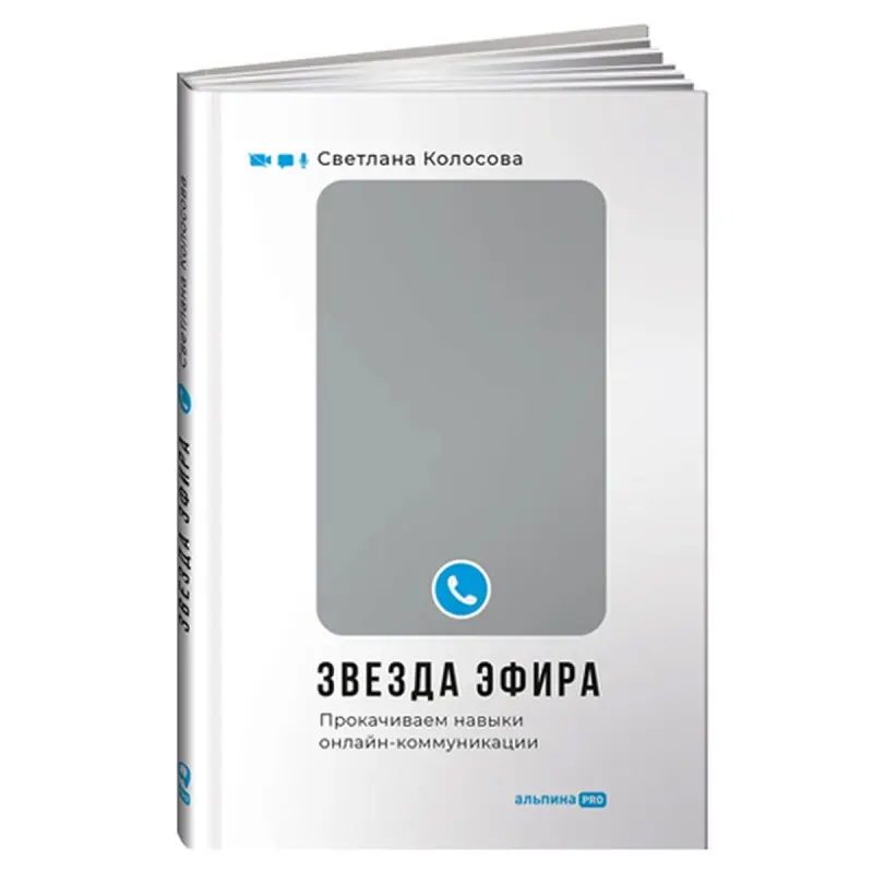 Alpina Publisher BK-00084108 | Iş Kitaby Onlaýn Aragatnaşyk Endikleri
