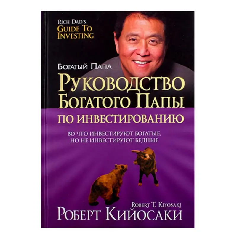 Kiyosaki BK-00082790 | Iş Kitaplary Baý Kakanyň Maýa Goýum Gollanmasy