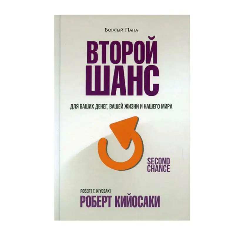 Robert Kiyosaki BK-00082788 | Biznes Kitap Ikinji Şans Bestseller