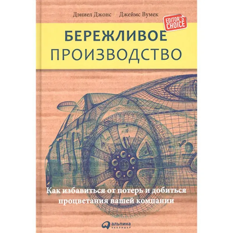 Daniel Jones BK-00052429 | Biznes Kitap Lean Production Galyndy Azaltmak