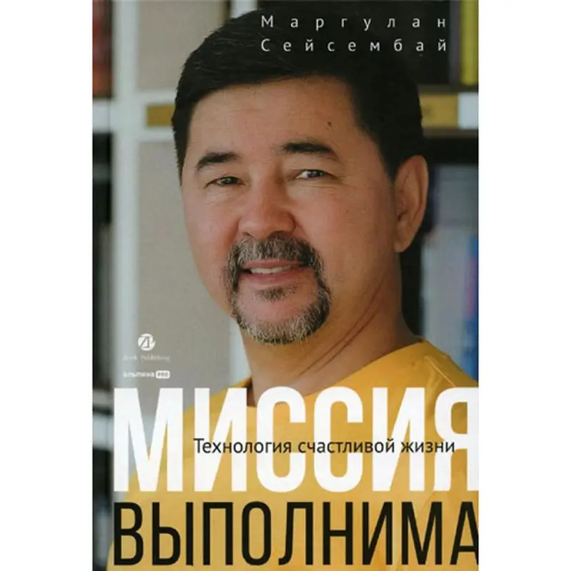 Seýsembay Margulan BK-00097676 | Işewürlik Kitaby Rusça Neşir