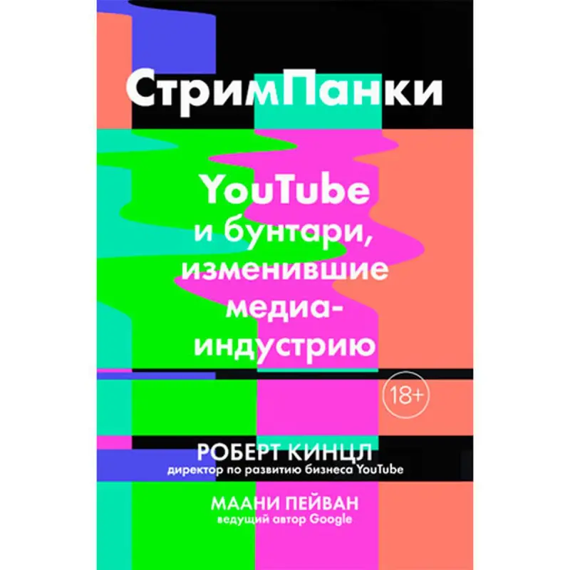StreamPunks BK-00022912 | Business Book Digital Media Insights