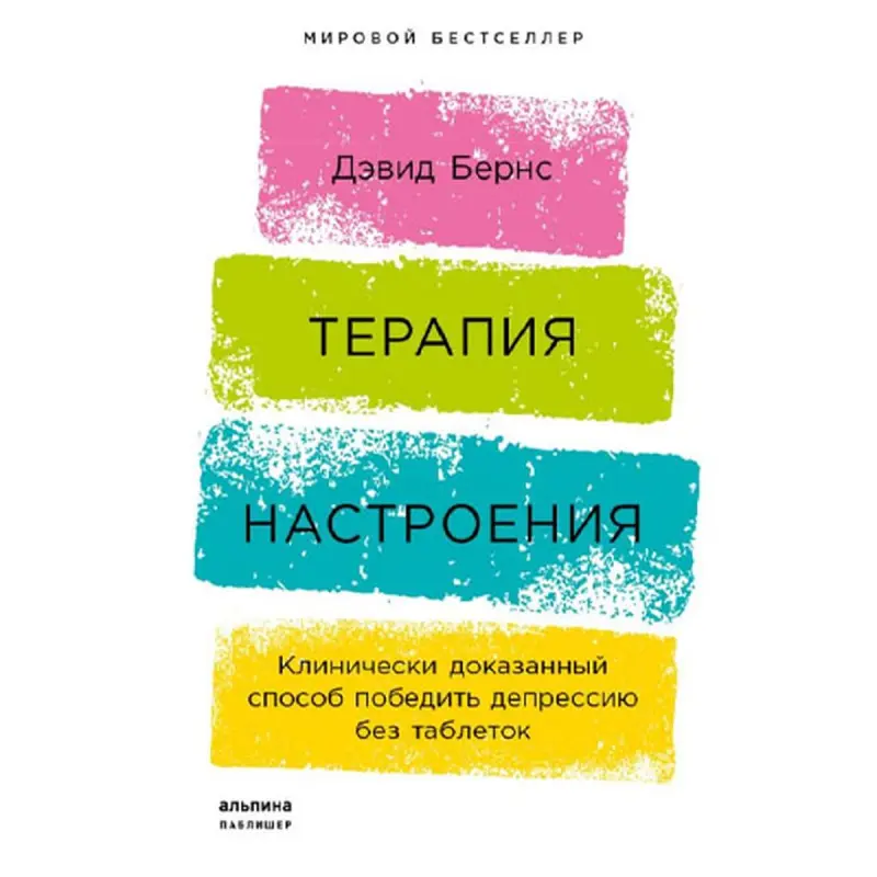 Burns David BK-00096026 | Professional Edebiýat Ruhy Terapýa Subut Edilen Usul