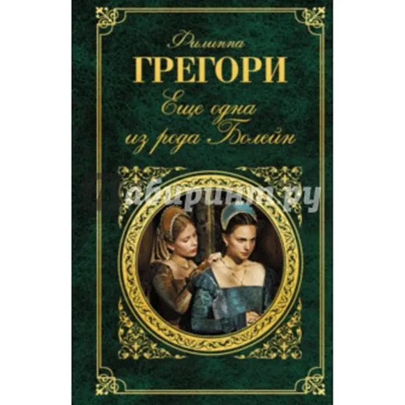 Philippa Gregory BK-00018681 | Book English Historical Bestseller