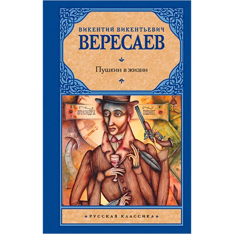 W.W. Weresäýew BK-00022003 | Rus edebiýaty kitaby Aşgabat çalt eltip berme