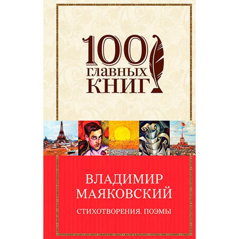 Mayakovsky BK-00026744 | Russian Poetry Book Hardcover Edition