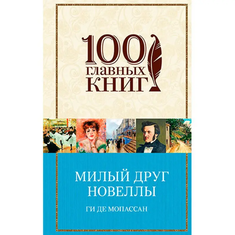 Gi de Mopassan BK-00026828 | Kitap Powestler Rusça neşir