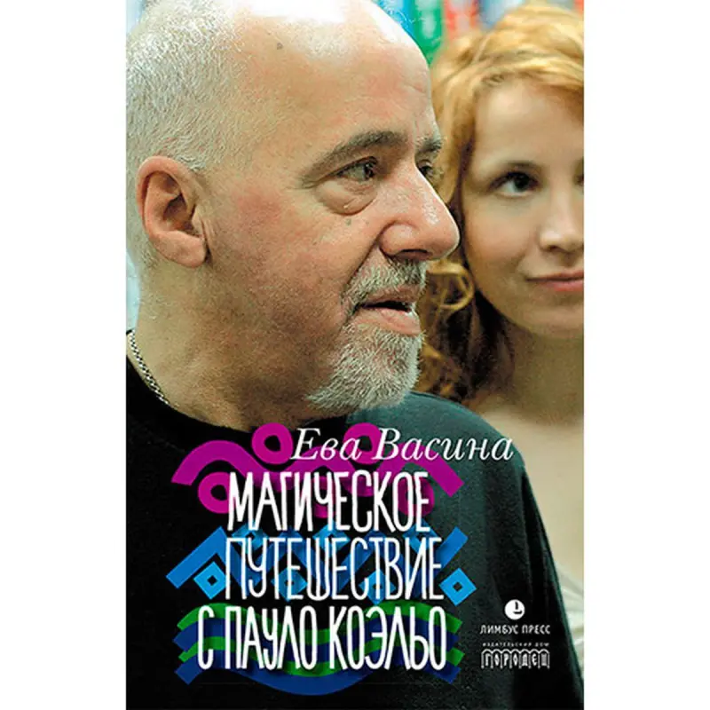 Paolo Coelho BK-00002057 | Kitap Döwrebap Edebiýat Terjimeçi Ewa Wasina
