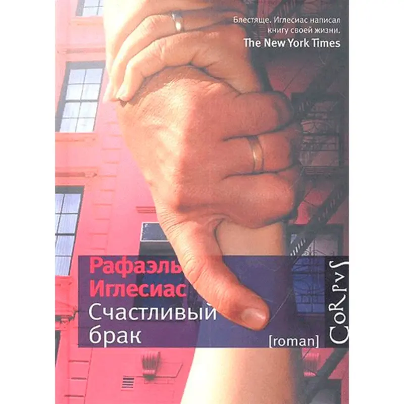 Rafael Iglesias BK-00003535 | Business Book Russian Language