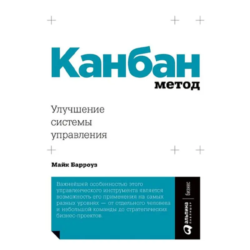 Maýk Barrows BK-00095952 | Biznes Dolandyryş Kitaby Kanban Metody