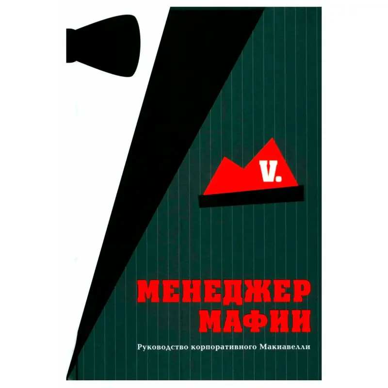 Menedjer Mafii BK-00096086 | Iş Kitaby Rusça Neşir