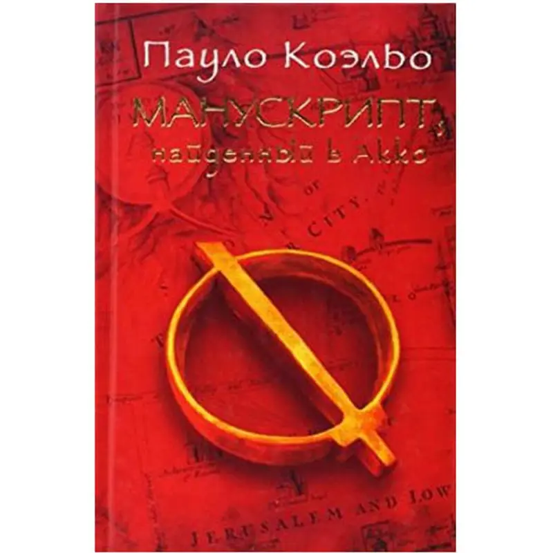 Paolo Koelho (Ast) UP-00006468 | Kitap Rus Edebiýaty Bestselleri