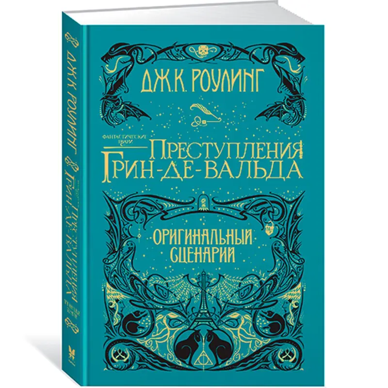 J.K. Rowling BK-00022419 | Kitap Asyl ssenariý Rusça neşir