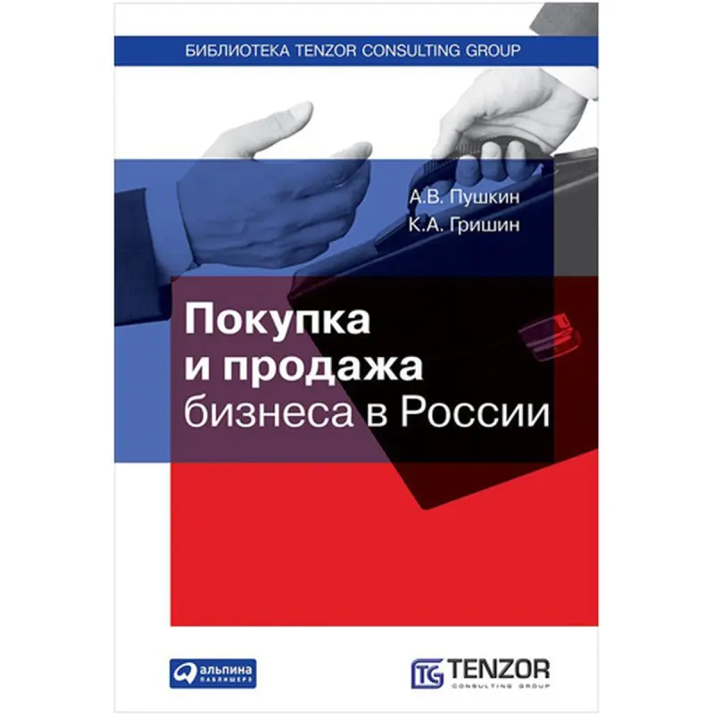Pushkin Grishin BK-00047690 | Business Acquisition and Sale Fast Deal Support