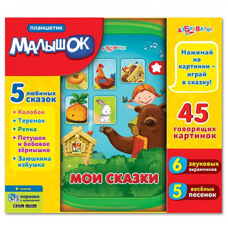 Belfaks BK-00072278 | Обучающий планшет Мои сказки