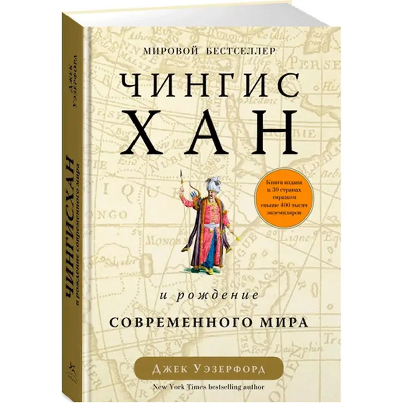 Jack Weatherford BK-00009603 | Business History Book Russian Edition